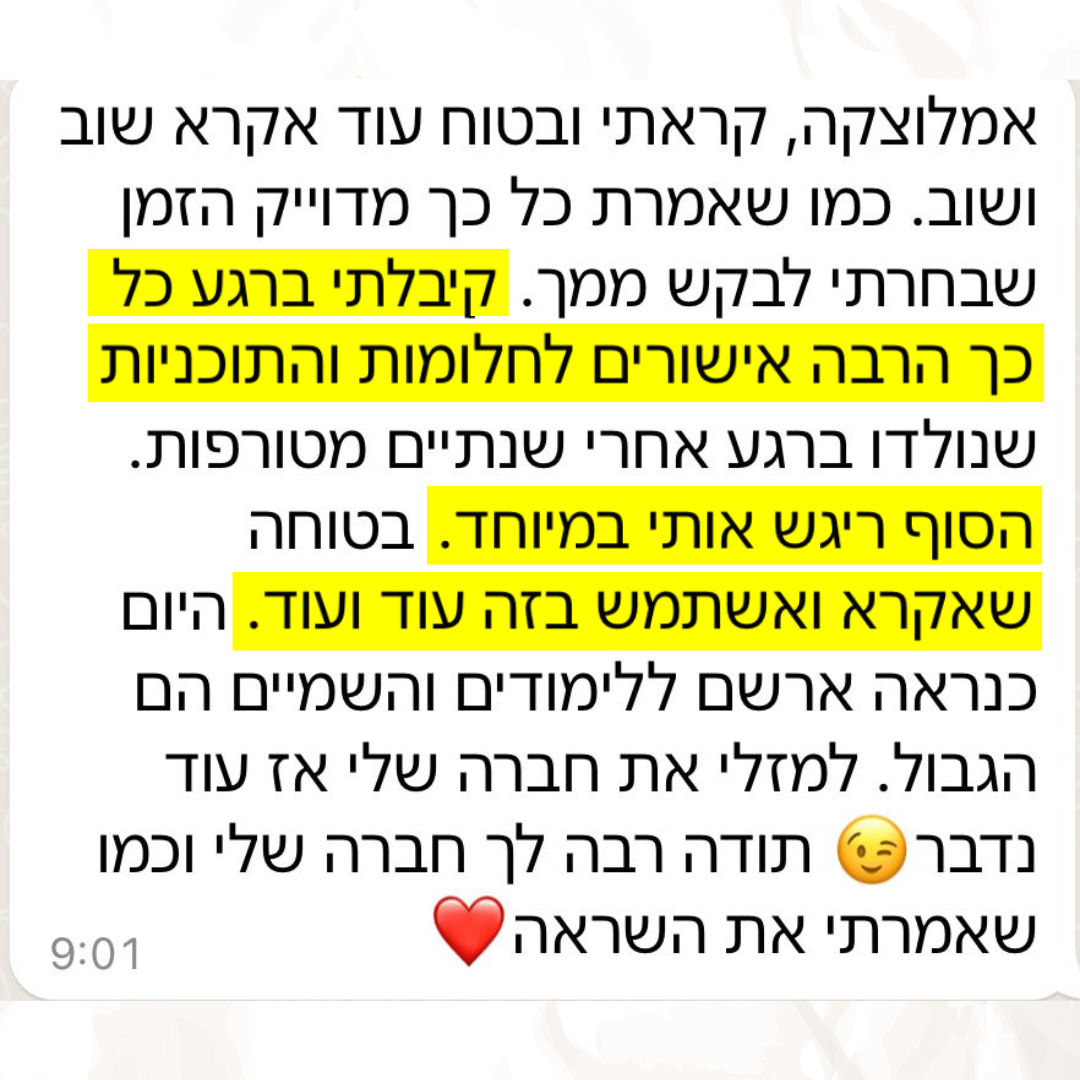 תוך רגע קיבלתי כל כך הרבה אישורים